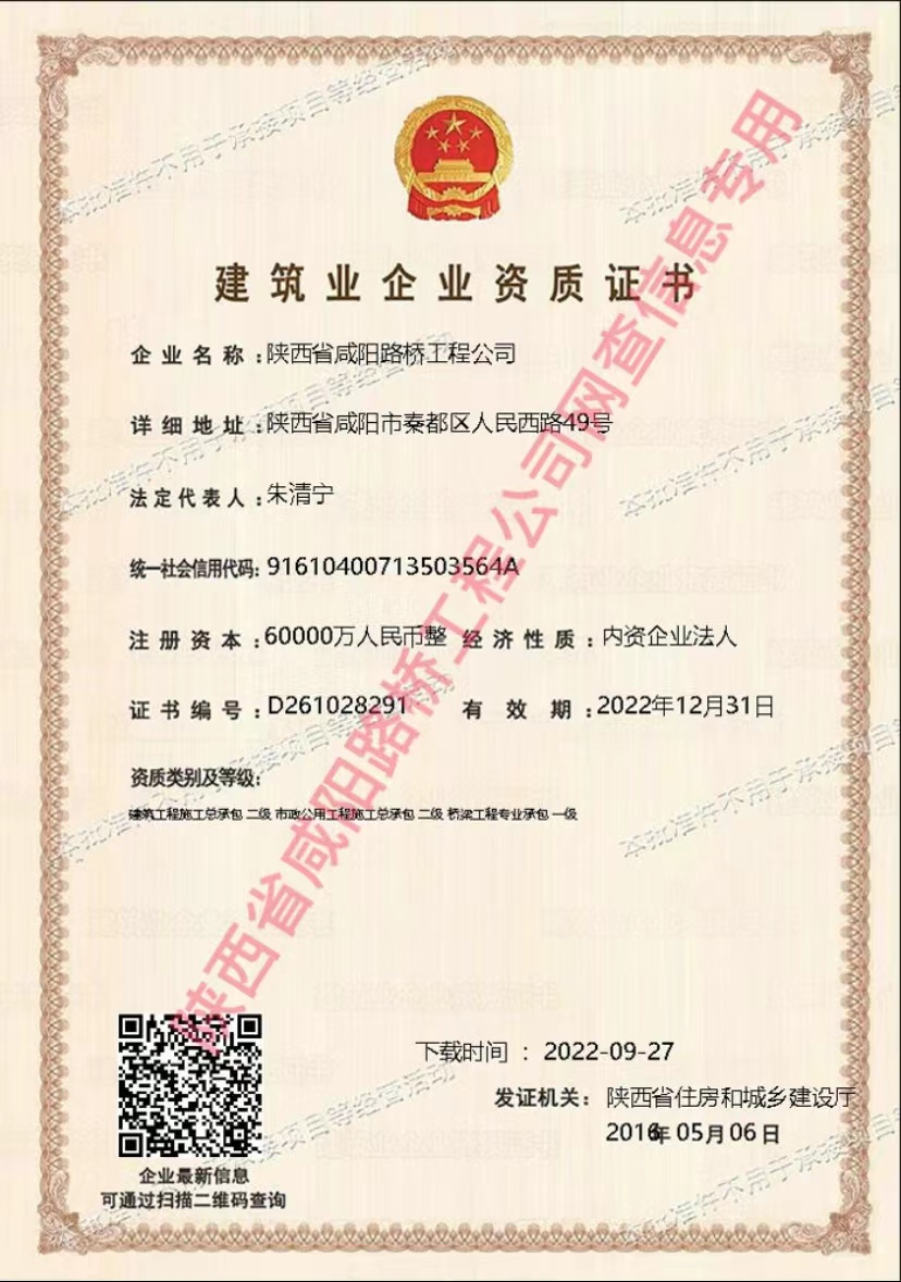 資質(zhì)證書—市政、橋梁