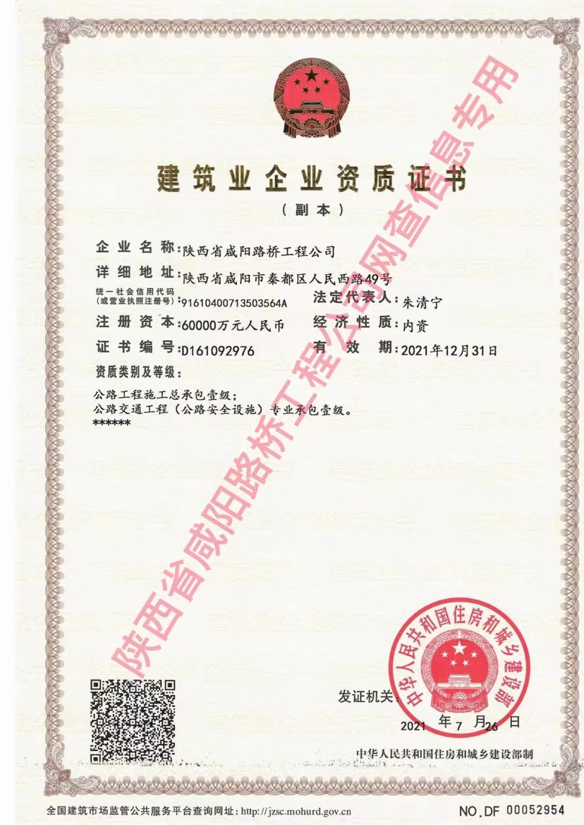 資質(zhì)證書—公路、交安