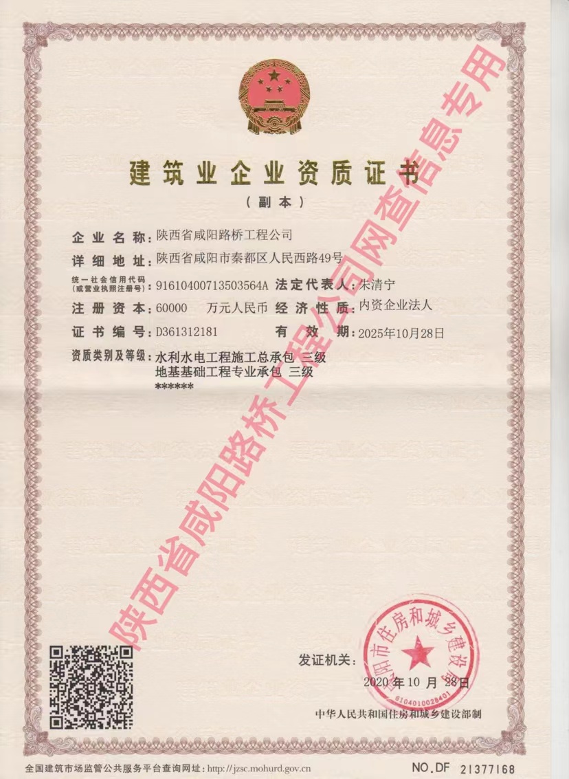 資質(zhì)證書—水利水電、地基基礎(chǔ)